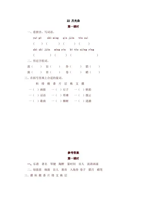 2019统编版六年级上册语文22月光曲一课一练(含答案)