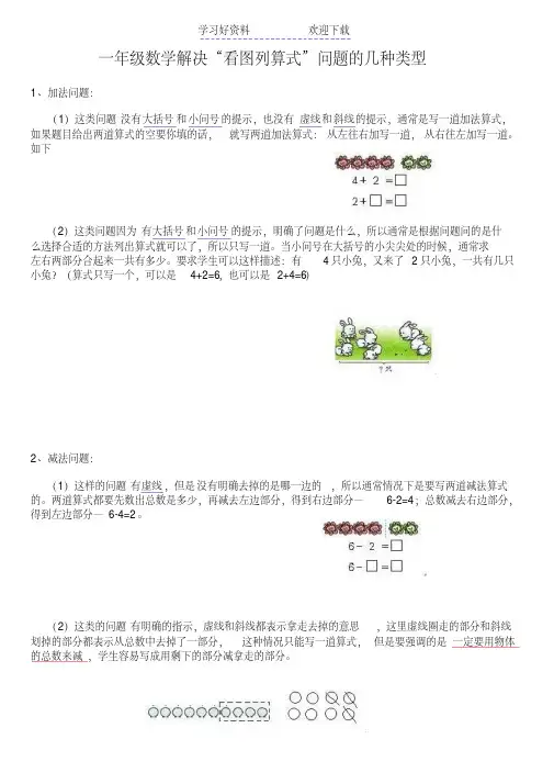 苏教版数学一年级上册看图列式练习卷