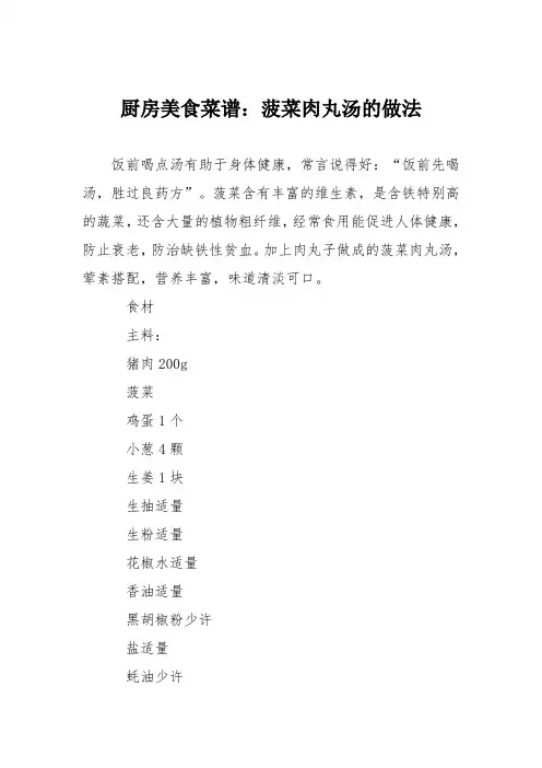 厨房美食菜谱：菠菜肉丸汤的做法