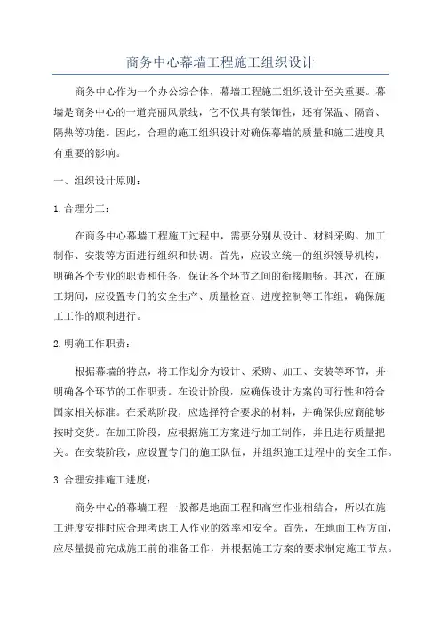 商务中心幕墙工程施工组织设计