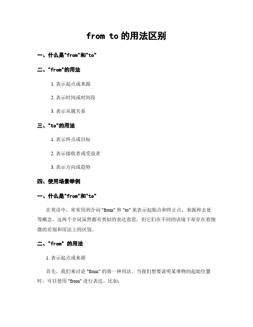 from to的用法区别 (2)