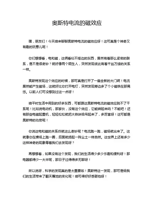 奥斯特电流的磁效应