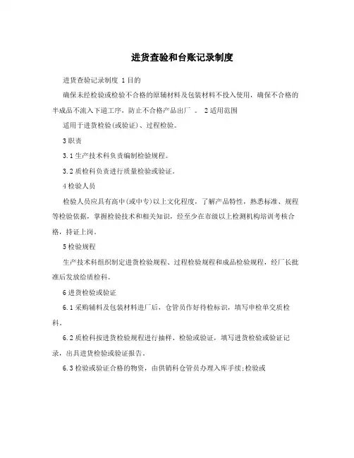 进货查验和台账记录制度