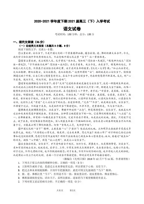 成都七中2020-2021 学年度下期 2021届高三入学考试语文试题及参考答案