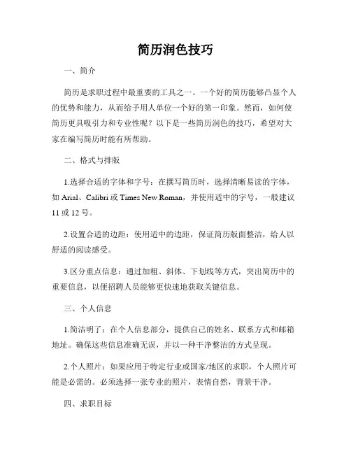 简历润色技巧