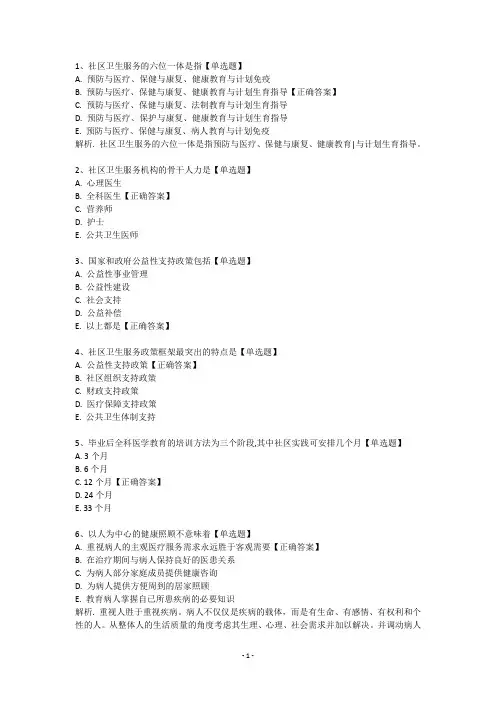 全科医学-全科医学题库(七)