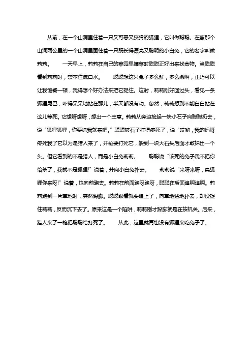 小白兔和狐狸童话故事 [狐狸和小白兔]
