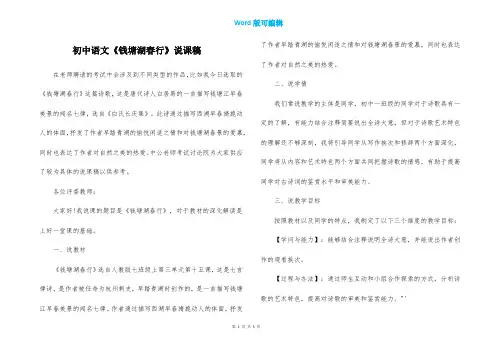 初中语文《钱塘湖春行》说课稿