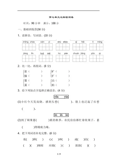 (2020部编版五年级上册)《典中点》第七单元 达标检测卷含答案