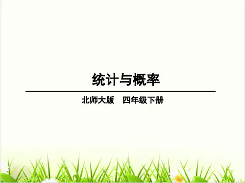 小学数学人教版ppt《总复习(完整版)PPT3