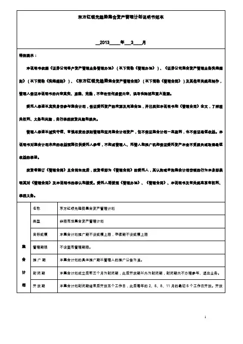 东方红领先趋势集合资产管理计划说明书范本_8118