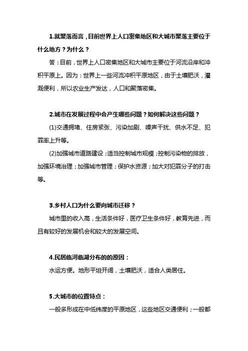 初中地理(居民、城市、工业、农业和水利简答题考点归纳汇总)