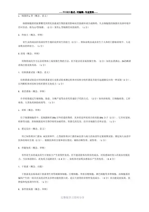 病原生物学名词解释