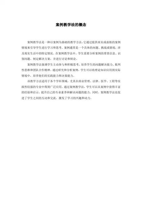 案例教学法的概念