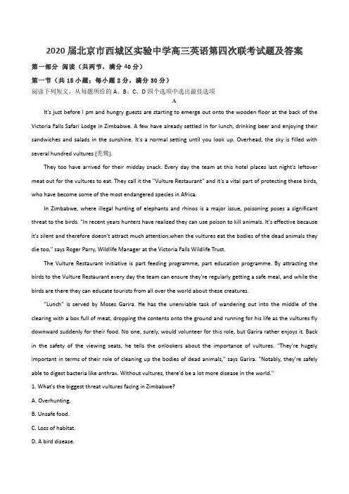 2020届北京市西城区实验中学高三英语第四次联考试题及答案