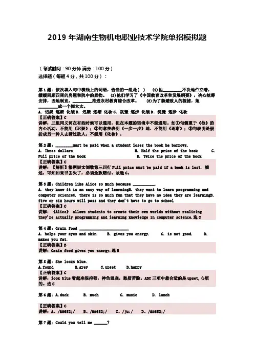 湖南生物机电职业技术学院单招模拟题(含解析)
