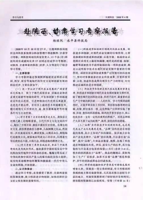 赴陕西、甘肃学习考察报告