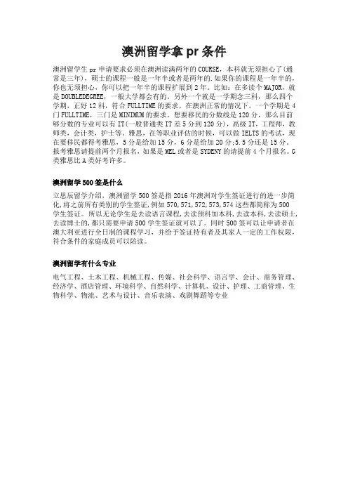 澳洲留学拿pr条件