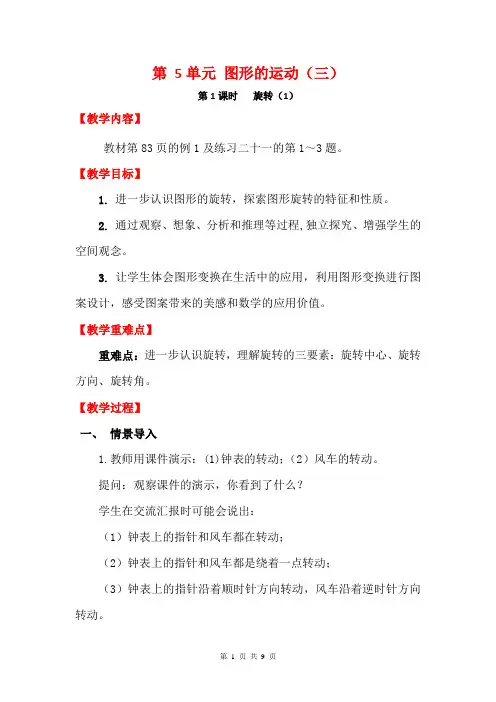 (新人教版)五年级数学下册第5单元图形的运动(三)教案全集