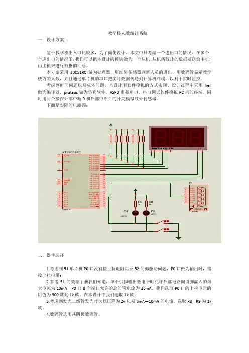 教学楼进出人数统计