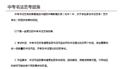 中考书法艺考政策