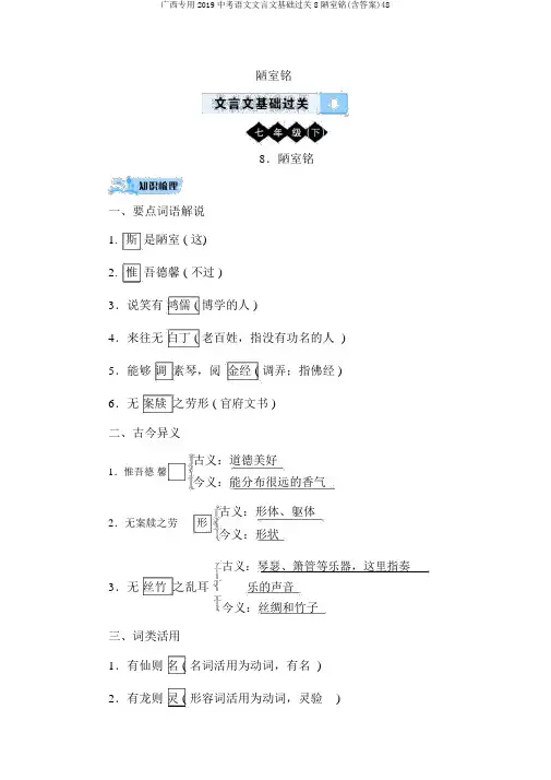 广西专用2019中考语文文言文基础过关8陋室铭(含答案)48