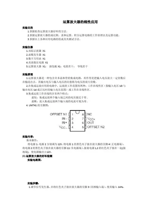 运算放大器线性应用