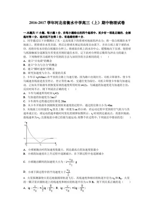河北省衡水中学2017届高三上学期期中物理试卷Word版含解析