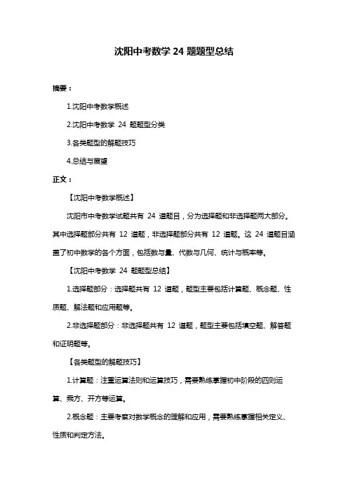 沈阳中考数学24题题型总结