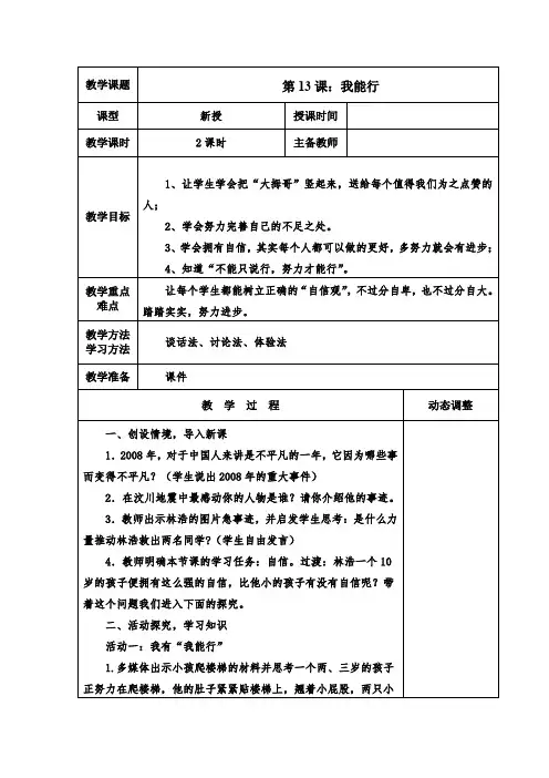 人教版道德与法治二年级下册《13-我能行》教学设计