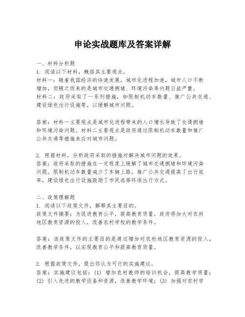 申论实战题库及答案详解