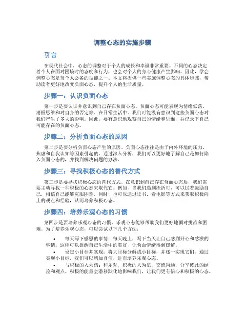调整心态的实施步骤