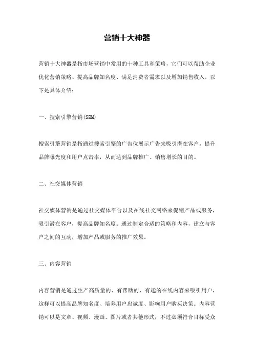 营销十大神器