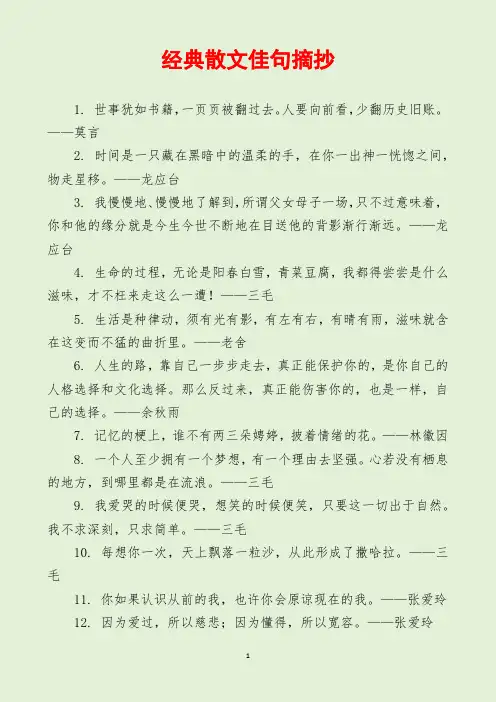 经典散文佳句摘抄