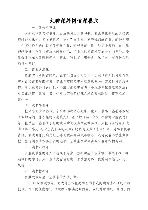 九种课外阅读课模式