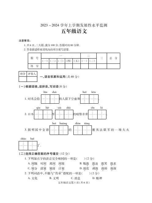 小学语文五年级上册期中测试