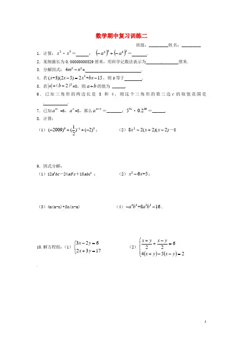 江苏省无锡市长安中学七年级数学下学期期中基础训练试题二(无答案) 苏科版