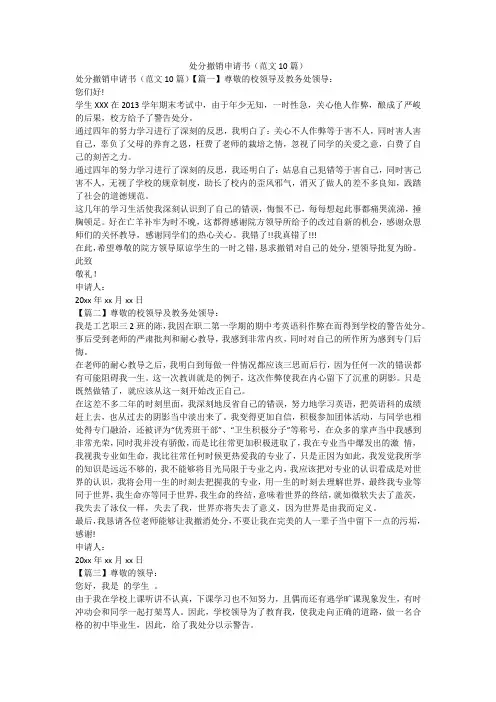 处分撤销申请书(范文10篇)