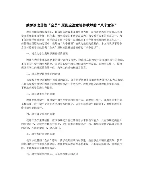 教学诊改贯彻“全员”原则应注意培养教师的“八个意识”