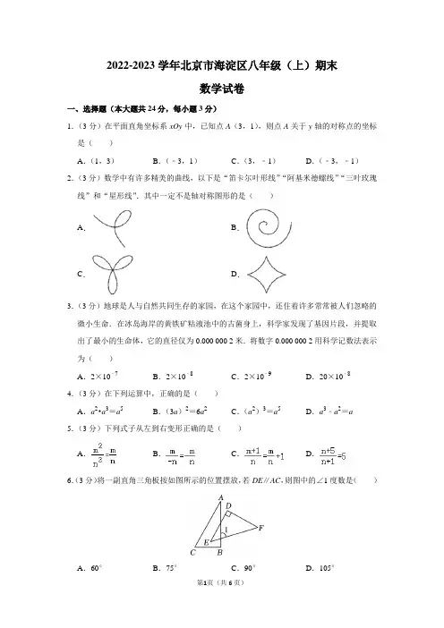 2022-2023学年北京市海淀区八年级(上)期末数学试卷及答案解析