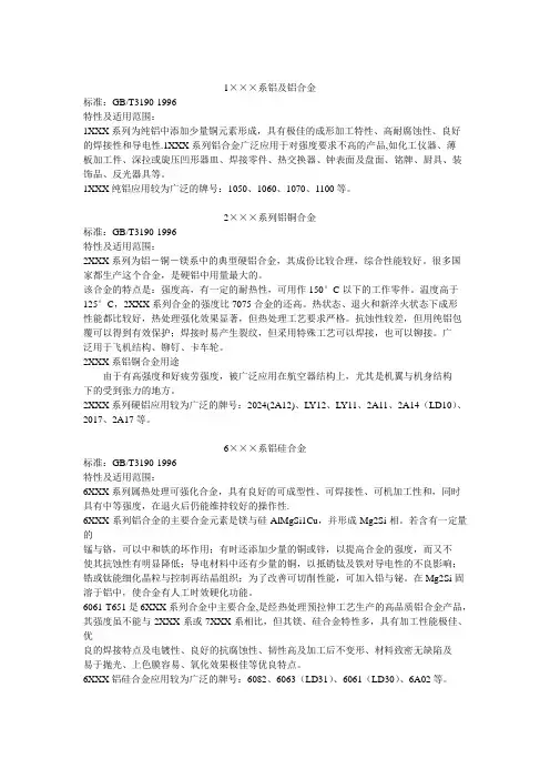铝合金型号的特性