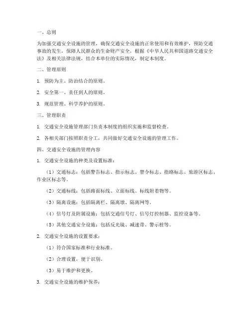 交通安全设施的管理制度