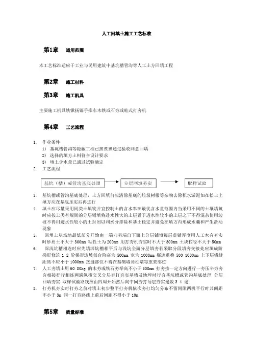 人工回填土施工工艺标准做法详解