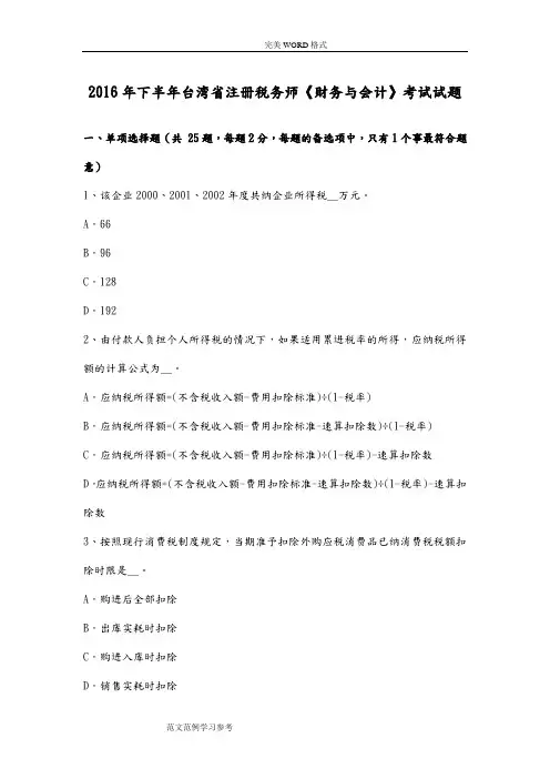 2017下半年台湾注册税务师《财务和会计》试题整理