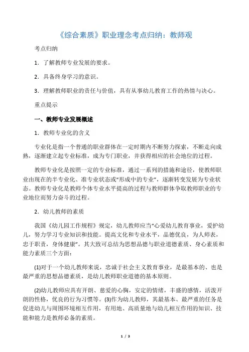教师资格考试《综合素质》职业理念考点归纳教师观.docx