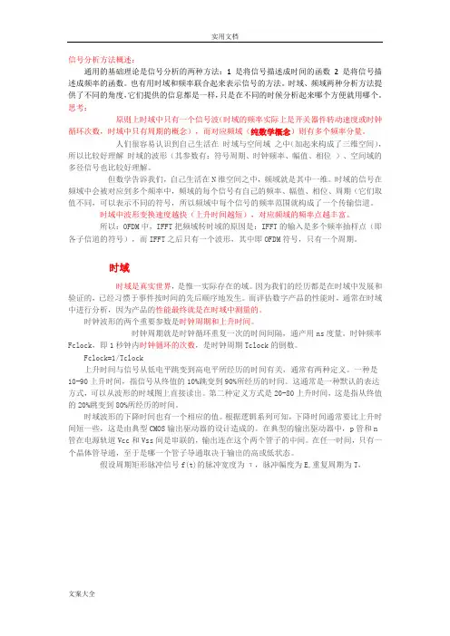 信号时域频域及其转换