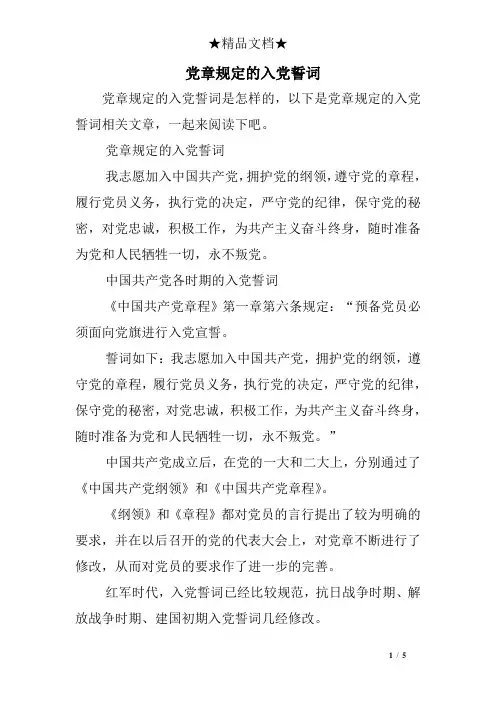 党章规定的入党誓词