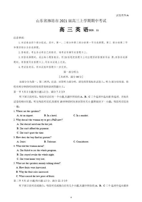 山东省潍坊市2021届高三上学期期中考试英语试题 含答案