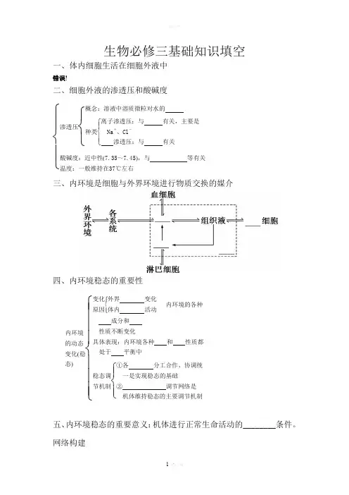 生物必修三基础知识填空