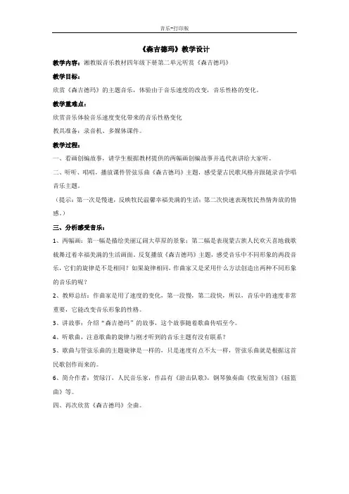 湘艺版-音乐-四年级下册-《森吉德玛》参考教案